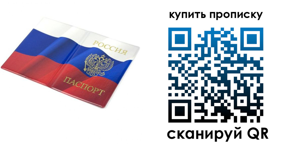 временная регистрация купить в Шумерле